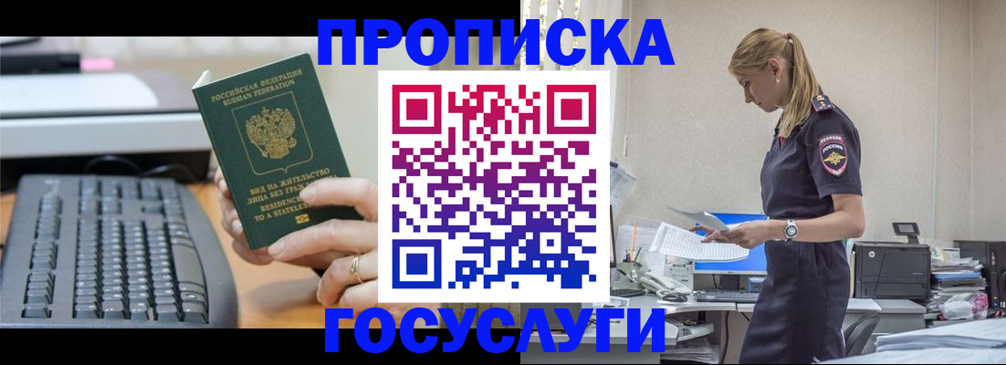 прописка законно в Сарапуле