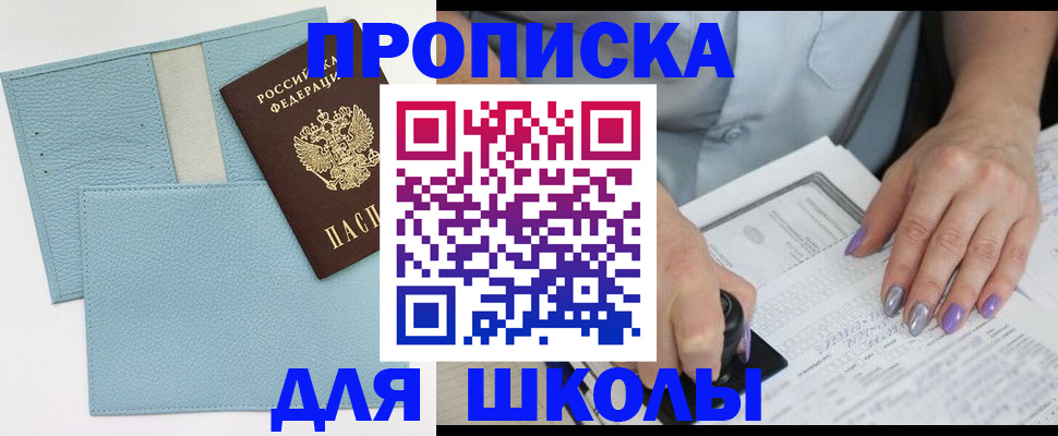 регистрация для школы в Сарапуле